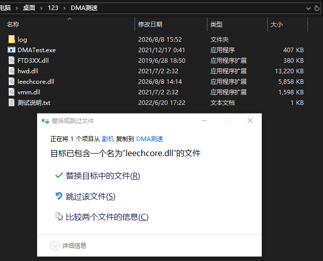 粘贴并替换 leechcore.dll