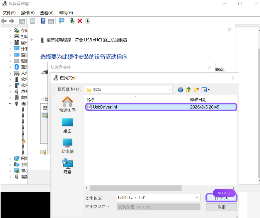 选择 .inf 驱动安装文件