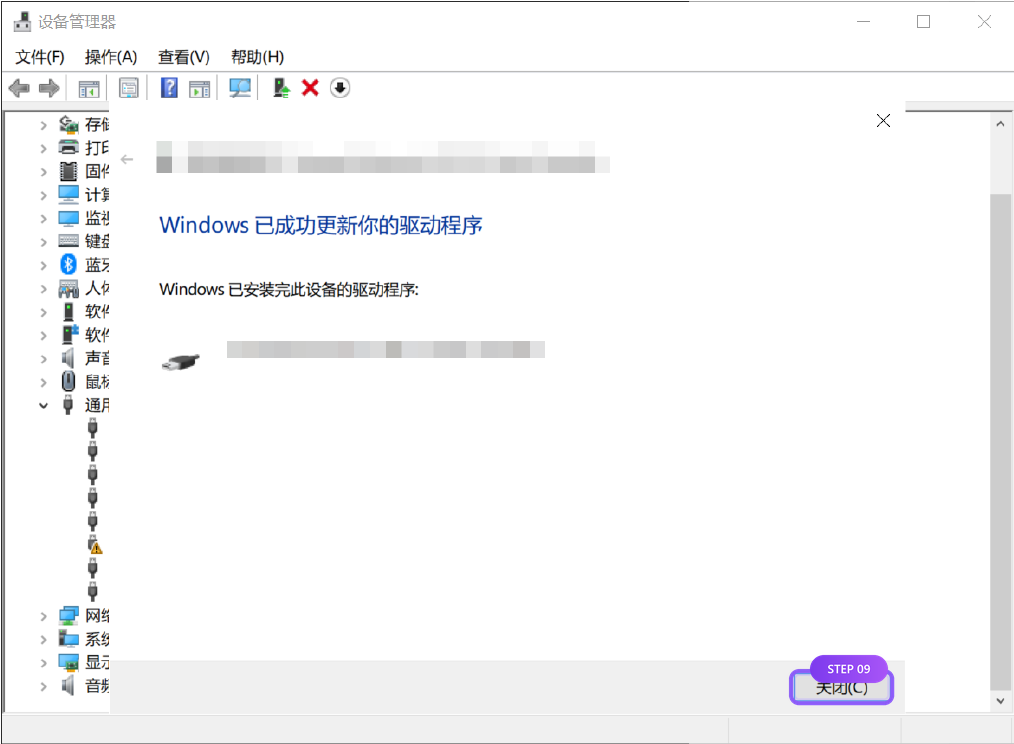 完成驱动安装