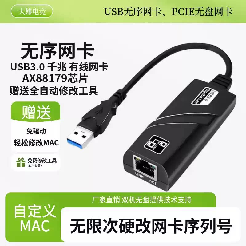 AX88179 USB 3.0 千兆网卡