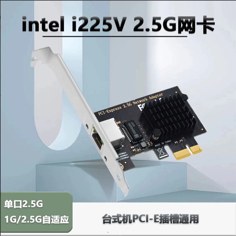 Intel i225V 2.5G 网卡