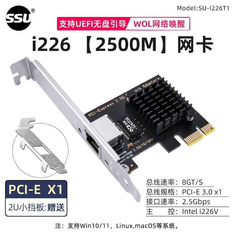 Intel i226 2500M 网卡