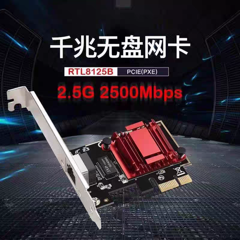 RTL8125B 2.5G 网卡