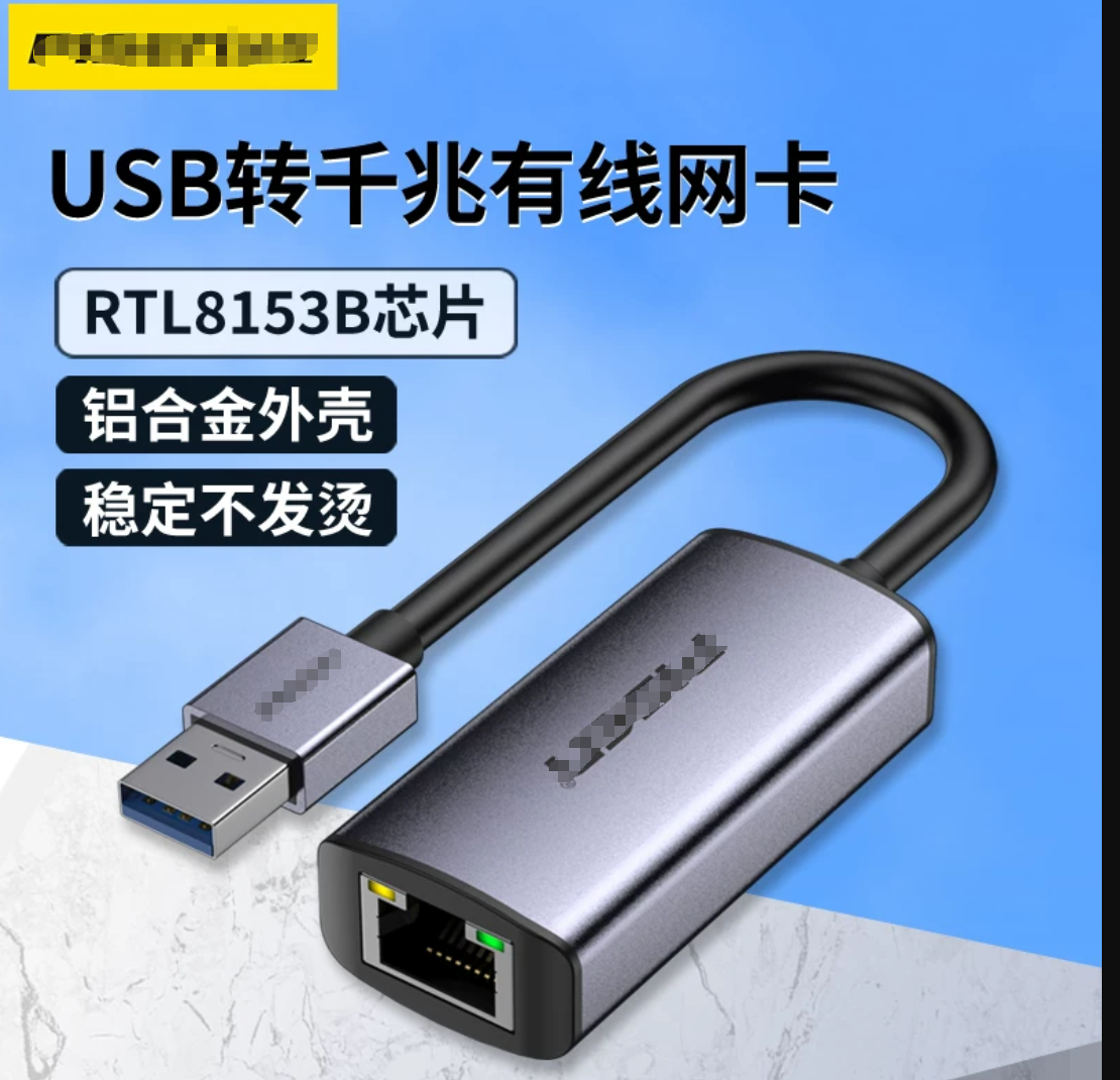 RTL8153B USB 千兆网卡