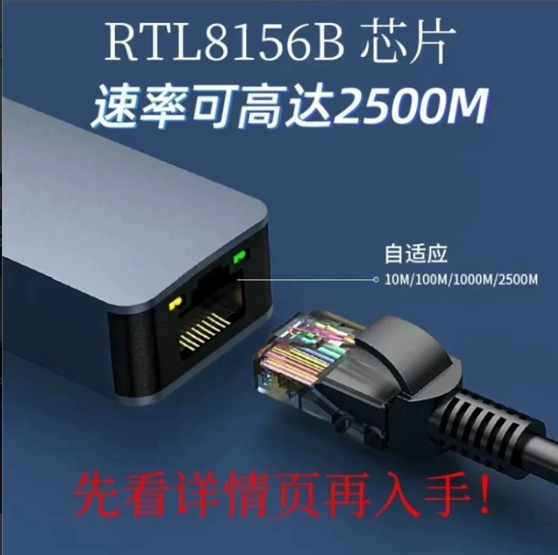 RTL8156B 2.5G USB 网卡