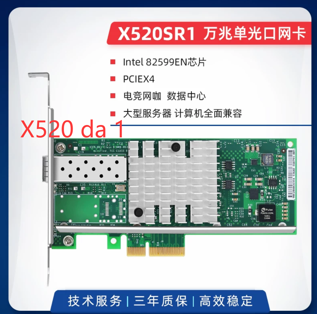 Intel X520 万兆光口网卡
