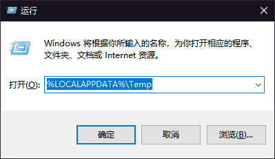 Win+R 运行窗口输入 Temp 路径