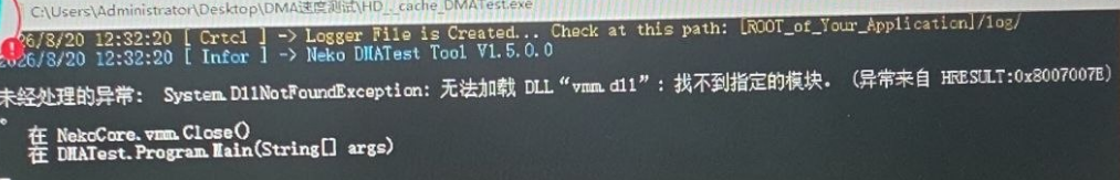 DMATest 报无法加载 vmm.dll