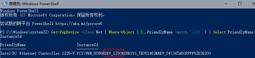 PowerShell 识别 Intel I225 网卡